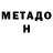 Метадон methadone O virabrequim