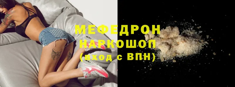 МЕФ mephedrone  Мосальск 