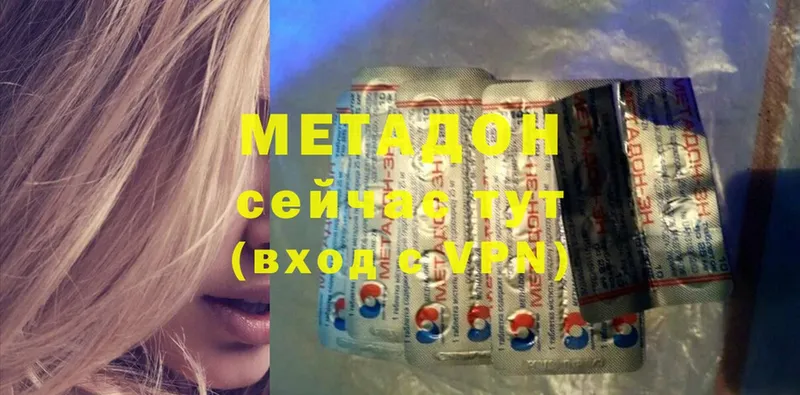 МЕТАДОН methadone  Мосальск 